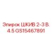 GS15467891 ШКИВ 2-3 В. 4.5 Epiroc