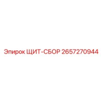 2657270944 ЩИТ-СБОР Epiroc