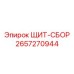 2657270944 ЩИТ-СБОР Epiroc