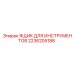 2236205188 ЯЩИК ДЛЯ ИНСТРУМЕНТОВ Epiroc