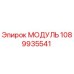 1089935541 МОДУЛЬ Epiroc