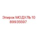 1089935597 МОДУЛЬ Epiroc