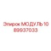 1089937033 МОДУЛЬ Epiroc