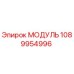 1089954996 МОДУЛЬ Epiroc