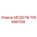 1089961158 МОДУЛЬ Epiroc