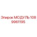 1089961195 МОДУЛЬ Epiroc