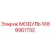 1089961702 МОДУЛЬ Эпирок
