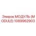 1089962903 МОДУЛЬ (MODULE) Эпирок