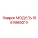 1089966019 МОДУЛЬ Эпирок