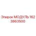 1623863500 МОДУЛЬ Epiroc