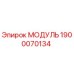 1900070134 МОДУЛЬ Epiroc