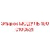 1900100521 МОДУЛЬ Epiroc