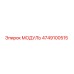 4749100515 МОДУЛЬ Epiroc