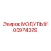 9106974329 МОДУЛЬ Epiroc