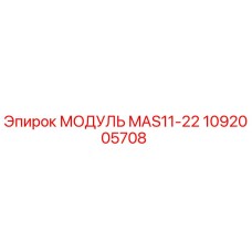 1092005708 МОДУЛЬ MAS11-22 Epiroc
