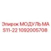 1092005708 МОДУЛЬ MAS11-22 Epiroc