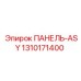 1310171400 ПАНЕЛЬ-ASY Эпирок