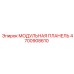 4700908610 МОДУЛЬНАЯ ПЛАНЕЛЬ Epiroc