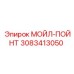 3083413050 МОЙЛ-ПОЙНТ Epiroc