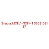 3363103137 MOIL-POINT Epiroc