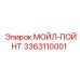 3363110001 МОЙЛ-ПОЙНТ Epiroc
