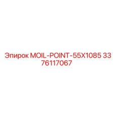3376117067 MOIL-POINT-55X1085 - Epiroc