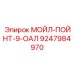 9247984970 МОЙЛ-ПОЙНТ-9-ОАЛ Epiroc