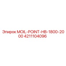 4211104096 MOIL-POINT-HB-1800-2000 Эпирок