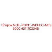 4211102045 Острие буровое MOIL-POINT-INDECO-MES5000 Epiroc