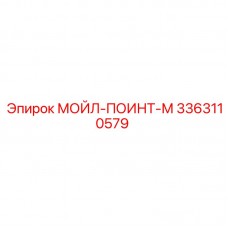 Оригинальный наконечник 3363110579 МОЙЛ-ПОИНТ-М для техники Epiroc