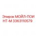 Оригинальный наконечник 3363110579 МОЙЛ-ПОИНТ-М для техники Epiroc