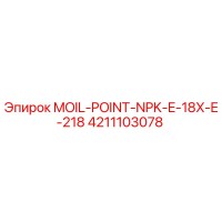 4211103078 MOIL-POINT-NPK-E-18X-E-218 Epiroc