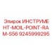 9245999295 ИНСТРУМЕНТ-MOIL-POINT-RAM-S56 - Epiroc