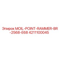 4211100045 MOIL-POINT-RAMMER-BR-2568-E68 Epiroc