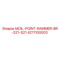 4211100003 MOIL-POINT-RAMMER-BR-321-S21 Epiroc