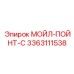 3363111538 МОЙЛ-ПОЙНТ-С Epiroc