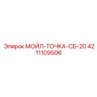 4211109506 MOIL-POINT-SB-20 Epiroc