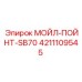 4211109545 МОЙЛ-ПОЙНТ-SB70 Epiroc