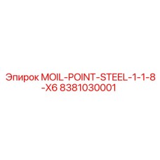 8381030001 MOIL-POINT-STEEL-1-1-8-X6 Epiroc