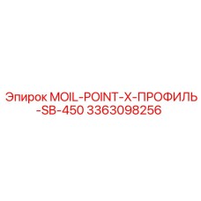 3363098256 MOIL-POINT-X-ПРОФИЛЬ-SB-450 Epiroc