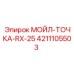 4211105503 МОЙЛ-ТОЧКА-RX-25 Epiroc