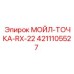 4211105527 МОЙЛ-ТОЧКА-RX-22 Epiroc