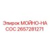 2657281271 МОЙНО-НАСОС Epiroc