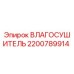 2200789914 ВЛАГОСУШИТЕЛЬ Epiroc