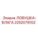 2252079102 ЛОВУШКА-ВЛАГА Epiroc