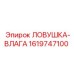 1619747100 ЛОВУШКА-ВЛАГА Epiroc