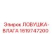 1619747200 ЛОВУШКА-ВЛАГА Epiroc