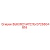 5726804816 ВЫКЛЮЧАТЕЛЬ Epiroc