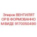 Специализированный вентилятор для двигателей буровых машин