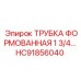 Оригинальная трубка HC91856040 диаметром 1 3/4 дюйма для техники Epiroc